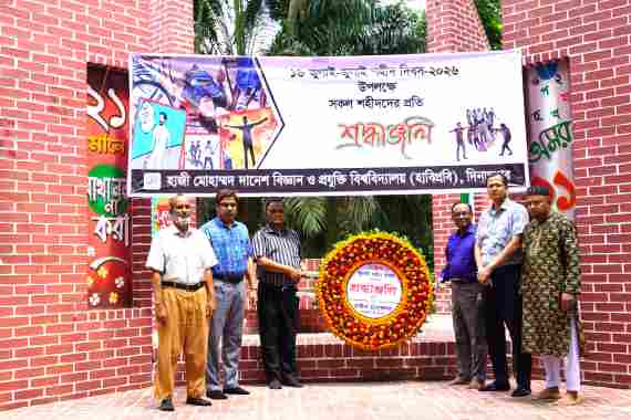হাবিপ্রবিতে যথাযোগ্য মর্যাদায় “জুলাই শহীদ দিবস” পালিত