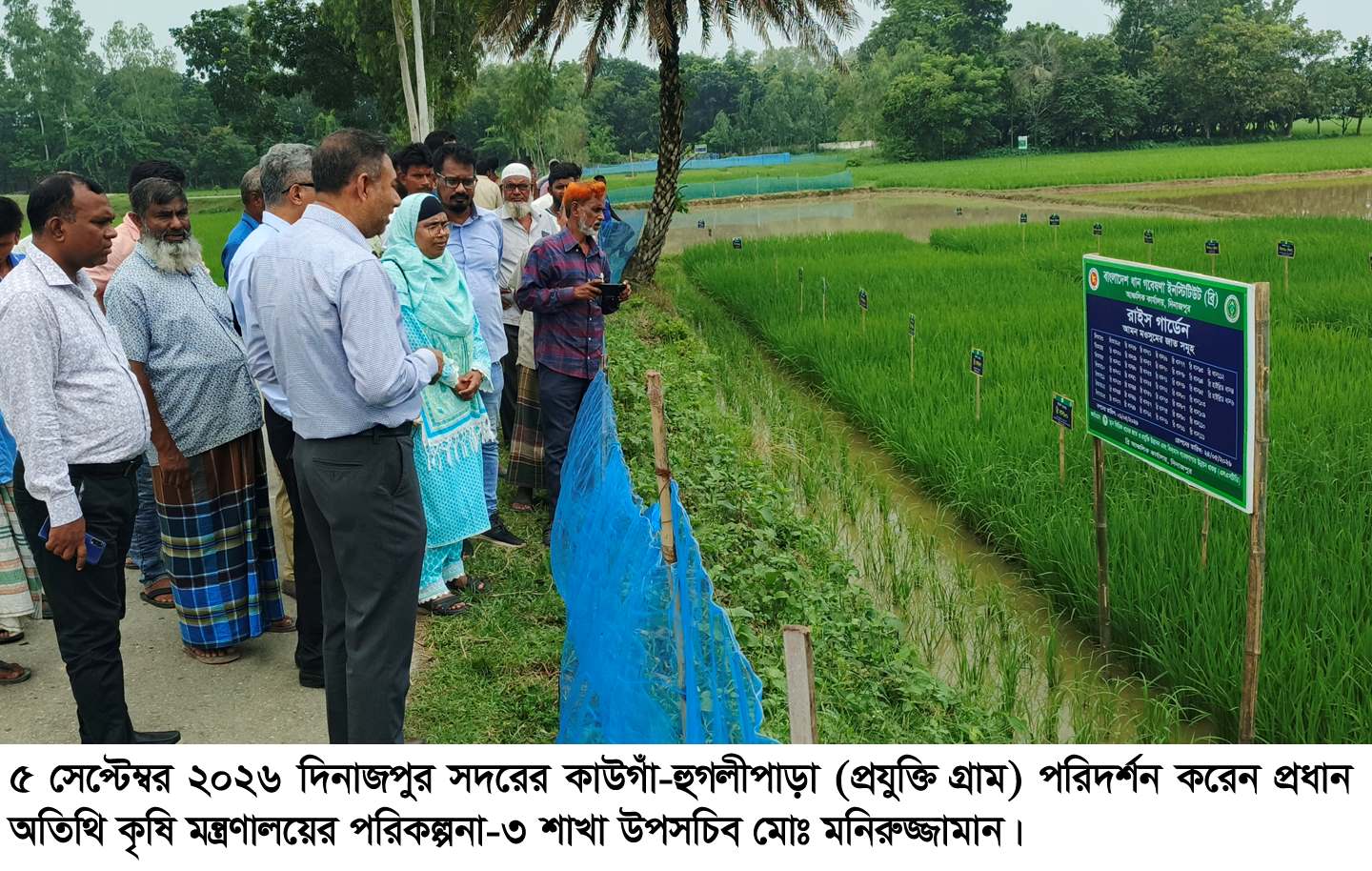দিনাজপুরে প্রযুক্তি গ্রাম পরিদর্শনে কৃষি মন্ত্রণালয়ের প্রতিনিধি দল