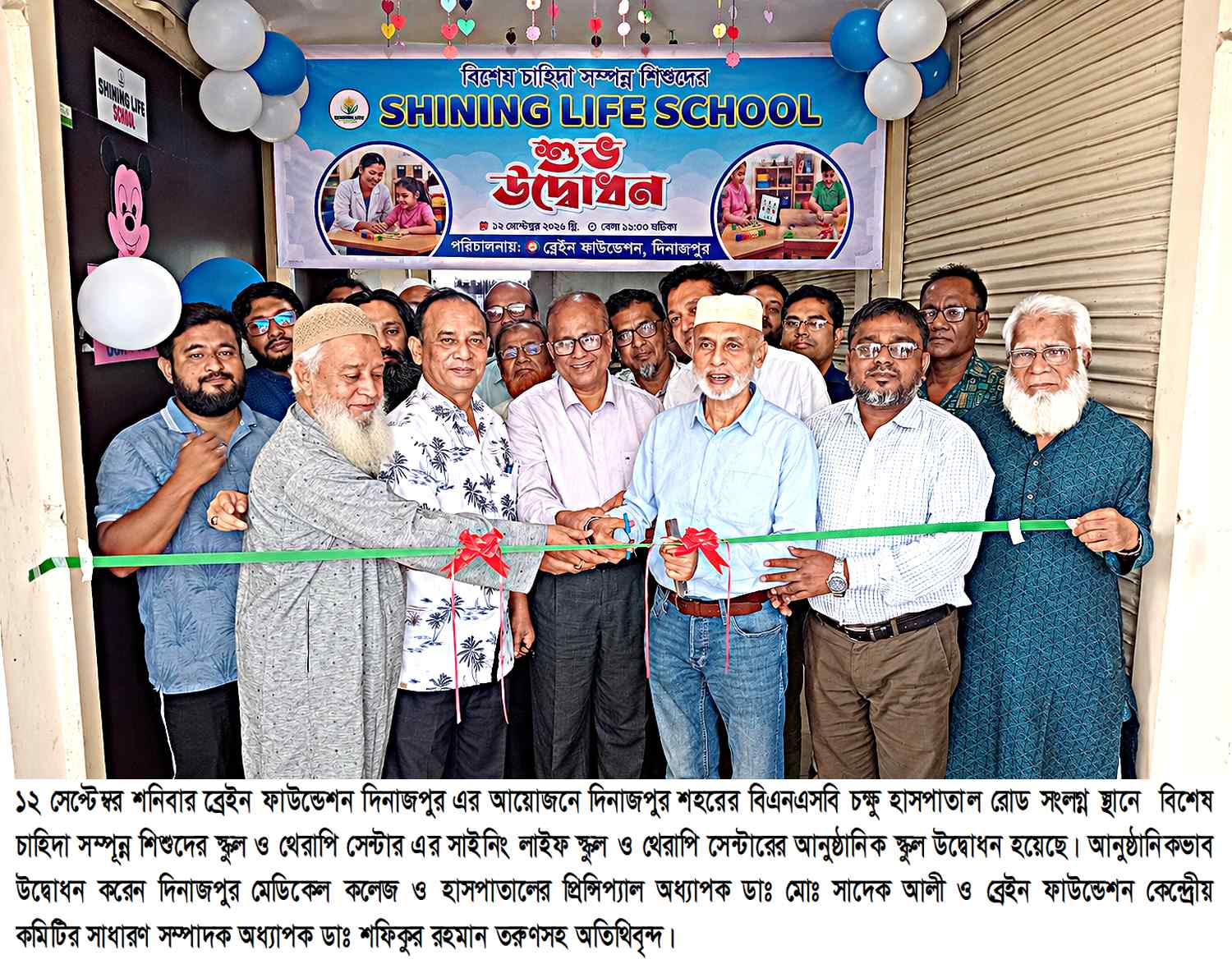 সাইনিং লাইফ স্কুল ও থেরাপি সেন্টারের উদ্বোধন